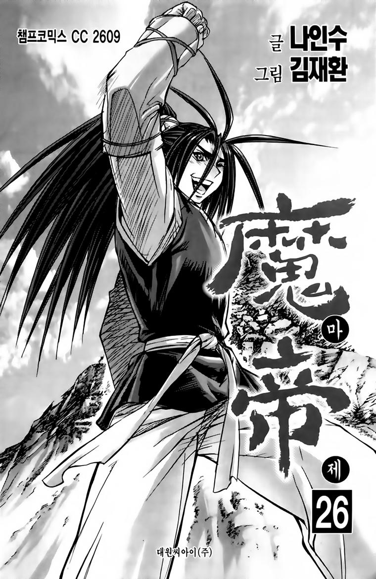 Diêm Đế: Chapter 208