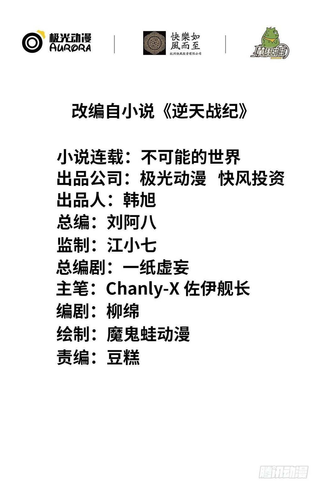 Nghịch Thiên Chiến Kỷ: Chapter 16