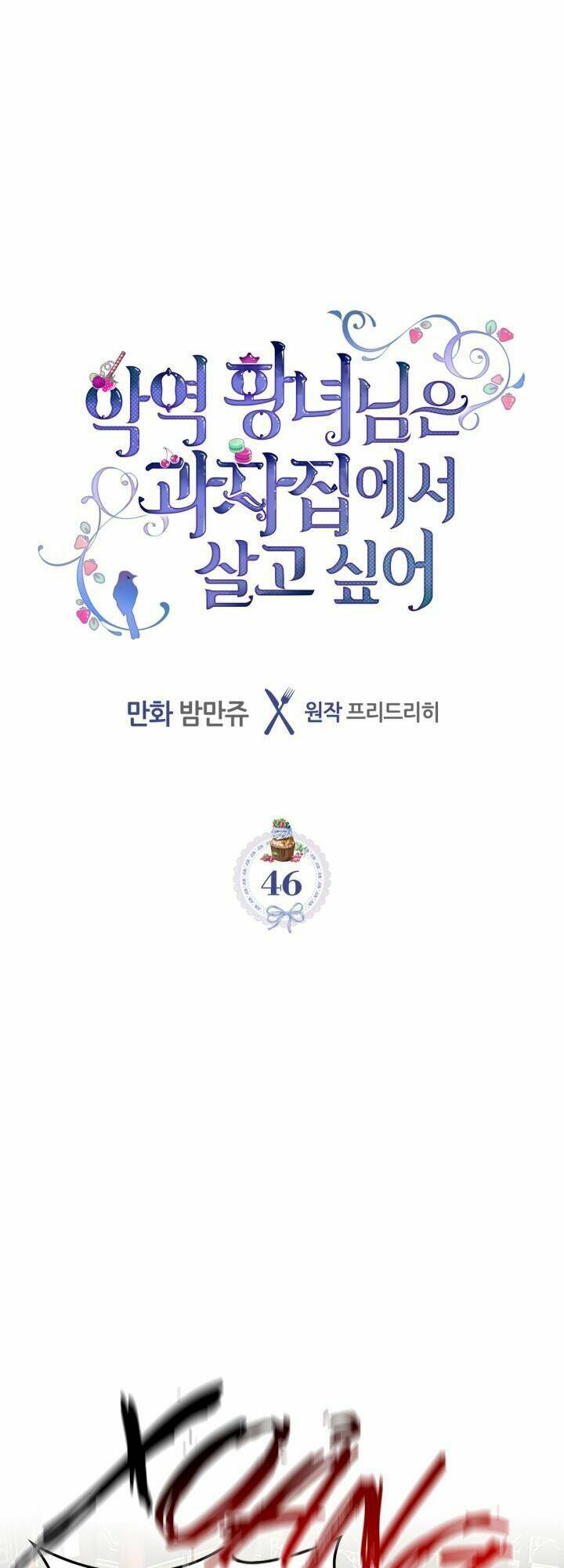 Công Chúa Phản Diện Muốn Ở Trong Ngôi Nhà Bánh Quy: Chapter 46