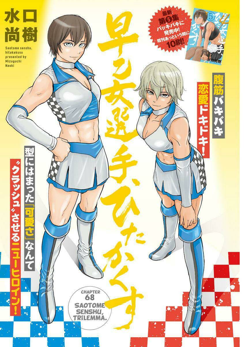 Saotome Girl, Hitakakusu: Chapter 68