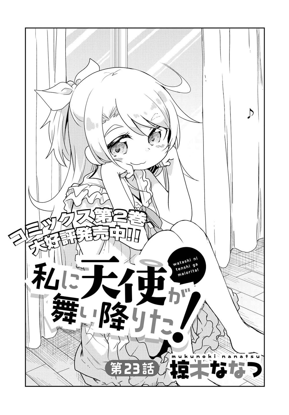 Watashi Ni Tenshi Ga Maiorita: Chapter 23
