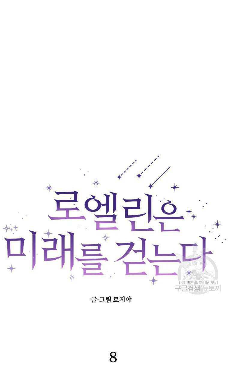 Roelin Bước Đến Tương Lai: Chapter 8