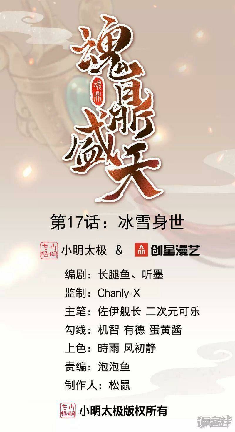 Hồn Đỉnh Thịnh Thiên: Chapter 17