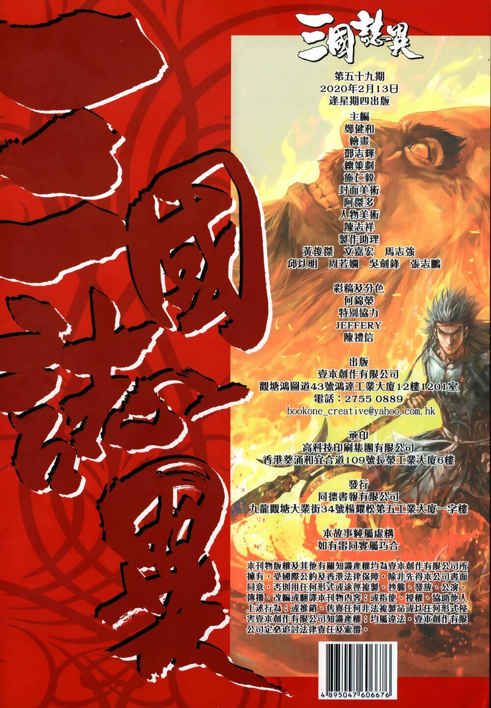Tam Quốc Chí Dị: Chapter 59.2