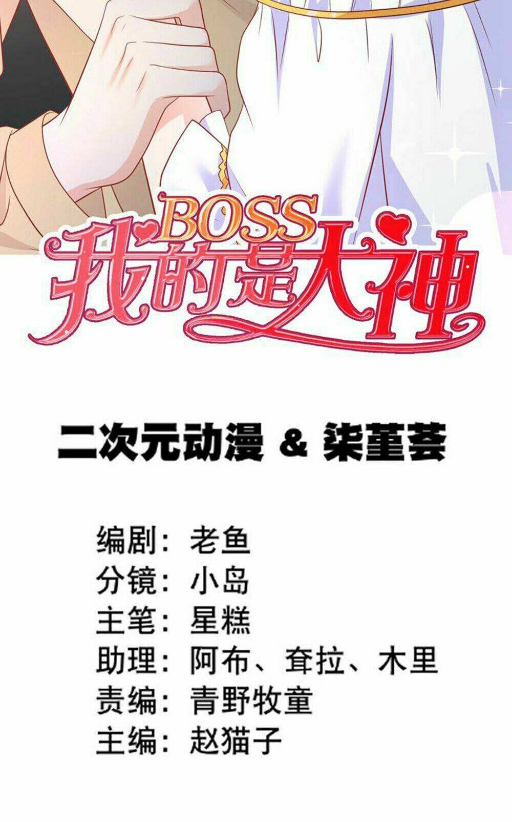 Boss Của Tôi Là Đại Thần: Chapter 47