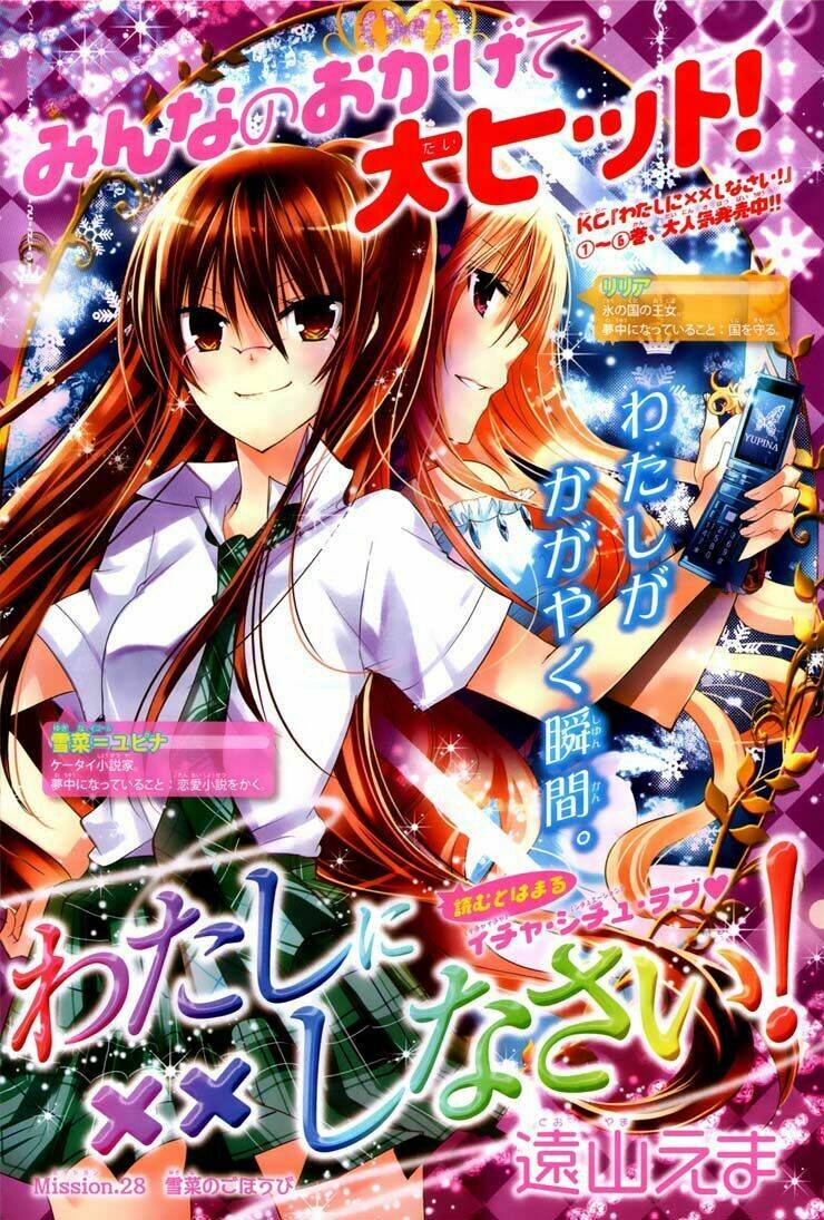 Watashi Ni Xx Shinasai!: Chapter 28