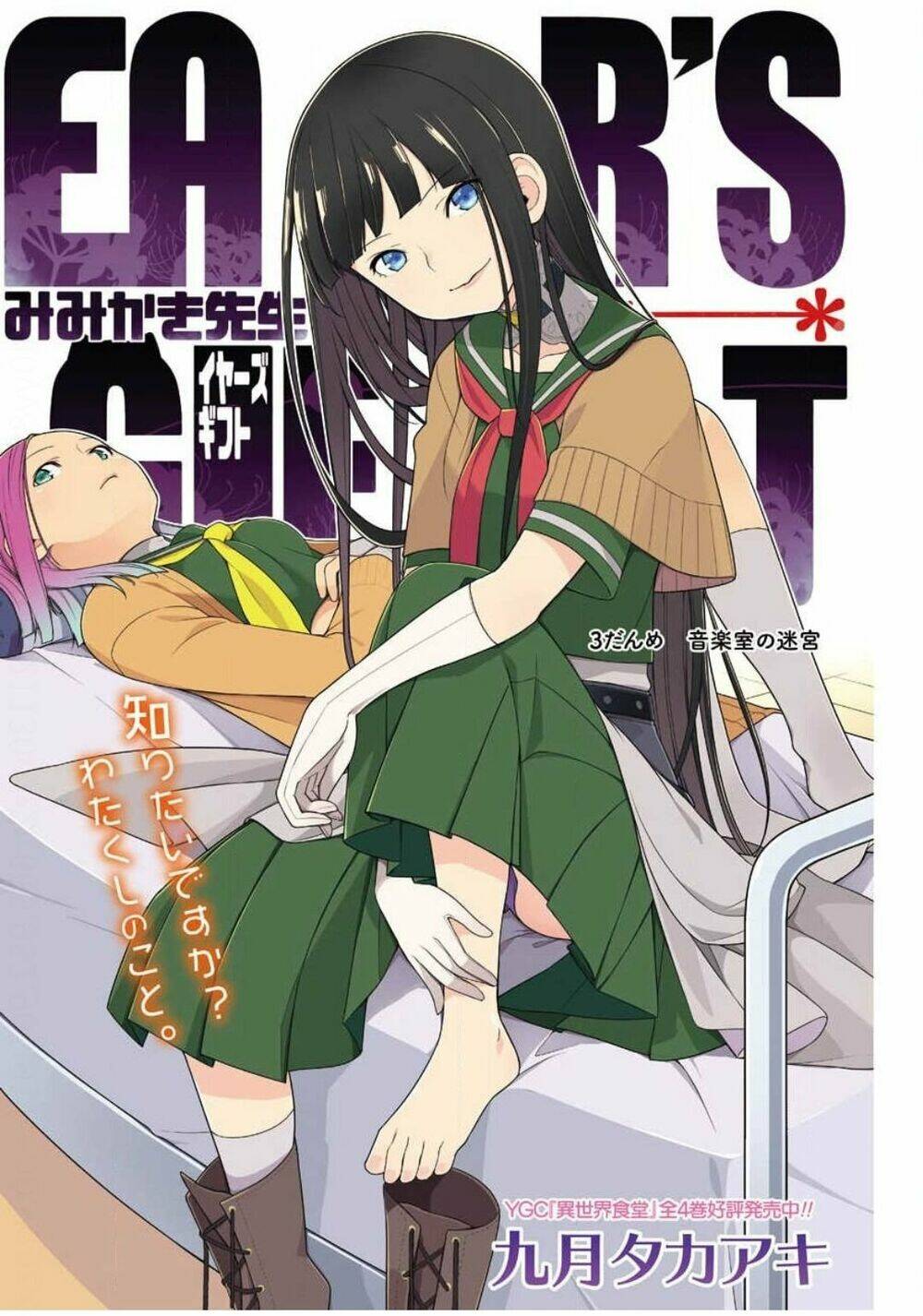 Ear's Gift - Mimikaki Sensei: Chapter 3