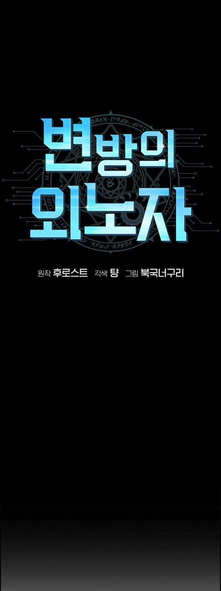 Kẻ Ngoại Lai Ở Vùng Đất Bị Ruồng Bỏ: Chapter 4