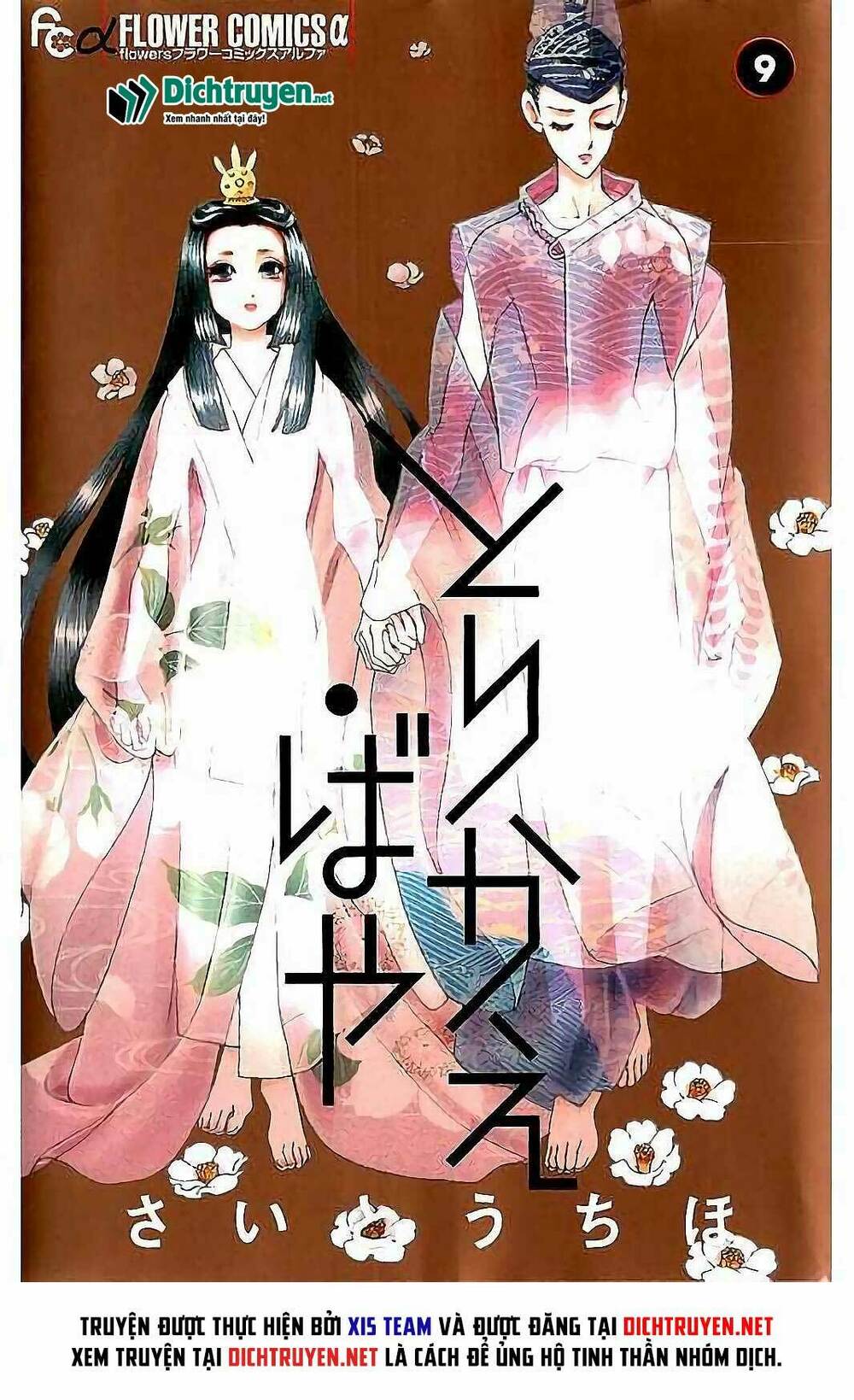Torikae Baya: Chapter 41