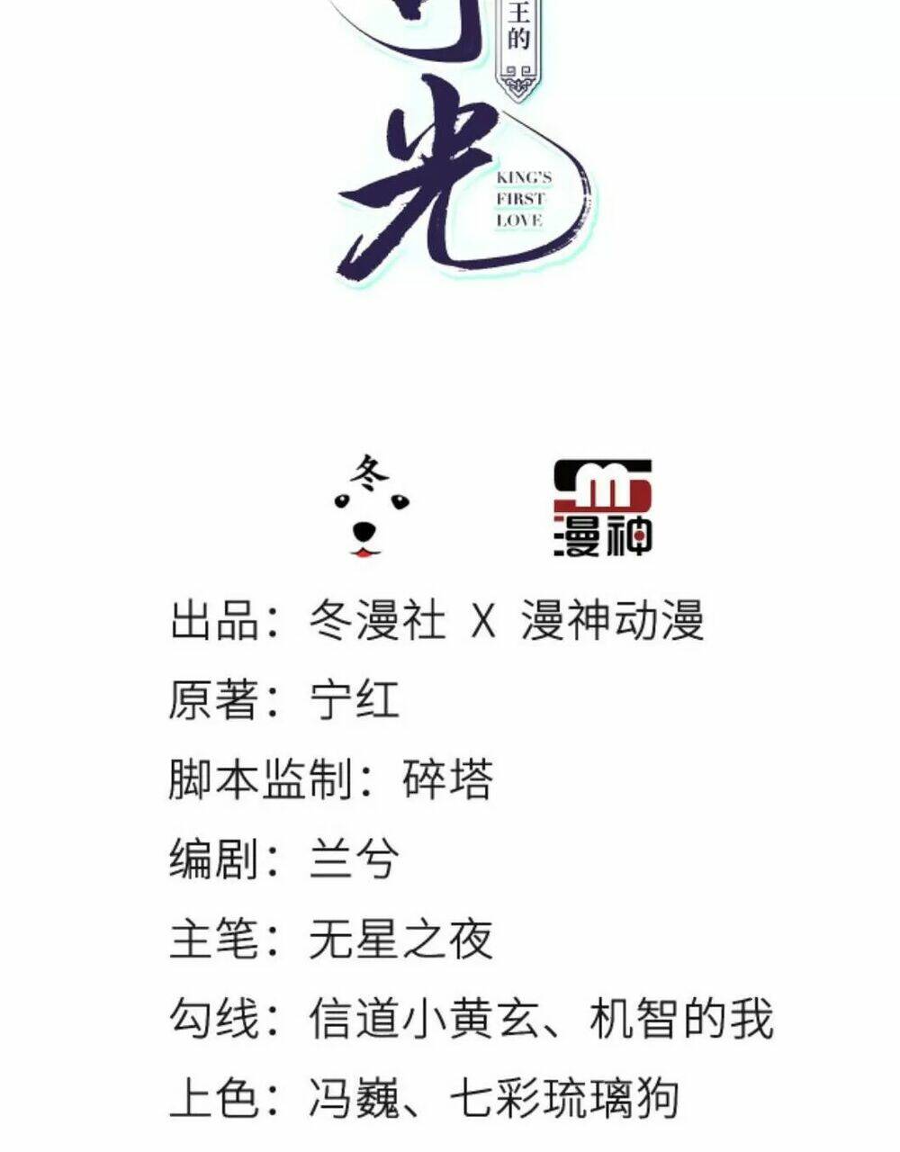 Nàng Trở Thành Bạch Nguyệt Quang Của Vương Gia Bệnh Kiều: Chapter 70