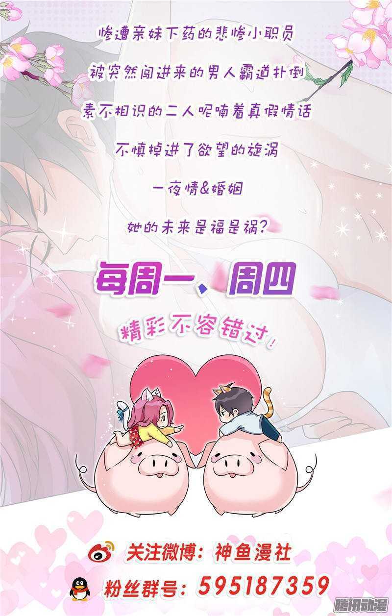 Tiểu Tâm Can Tuyệt Sủng Của Lạc Tiên Sinh: Chapter 32