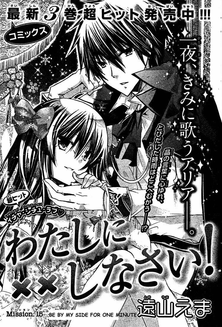 Watashi Ni Xx Shinasai!: Chapter 15