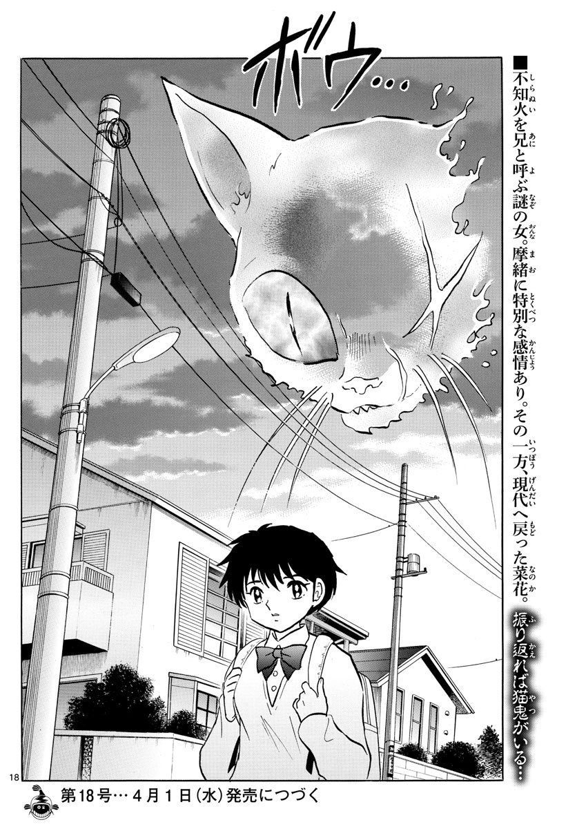 Mao (Takahashi Rumiko): Chapter 40