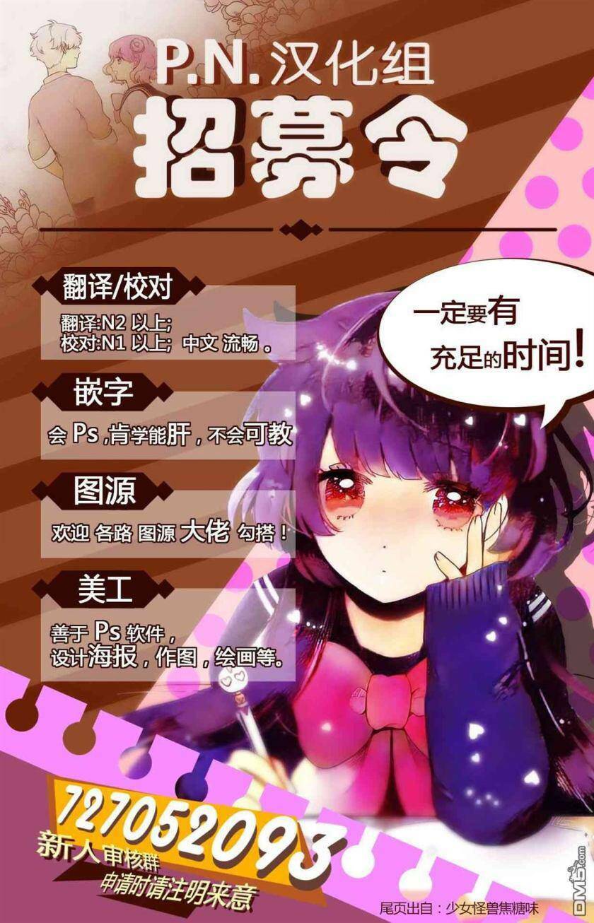 Otome Monster Caramelize: Chapter 5