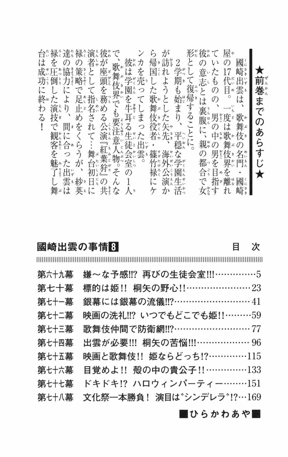 Kunisaki Izumo No Jijou: Chapter 69