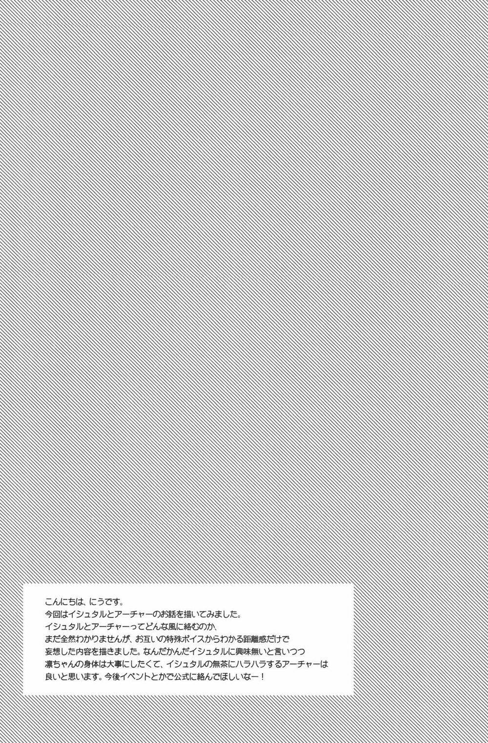 Chén thánh: Đêm Định Mệnh - Doujinshi Archer x Rin: Chapter 16