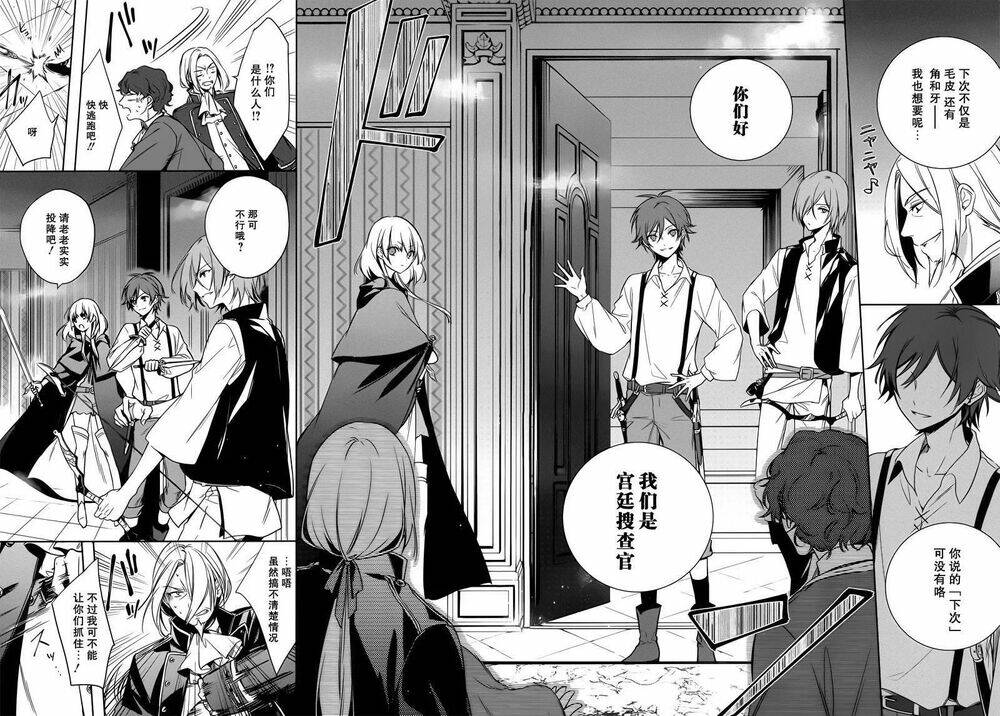 Okyu No Trinity: Chapter 3