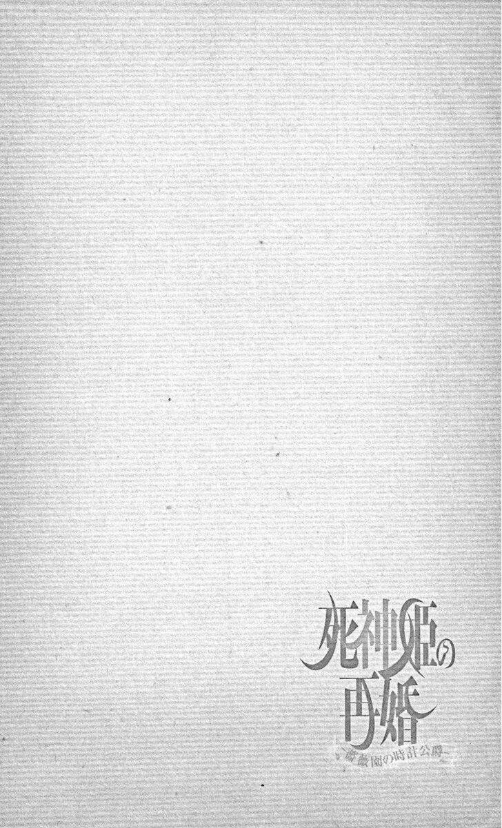 Shinigamihime No Saikon - Baraen No Tokei Koushaku: Chapter 2.5