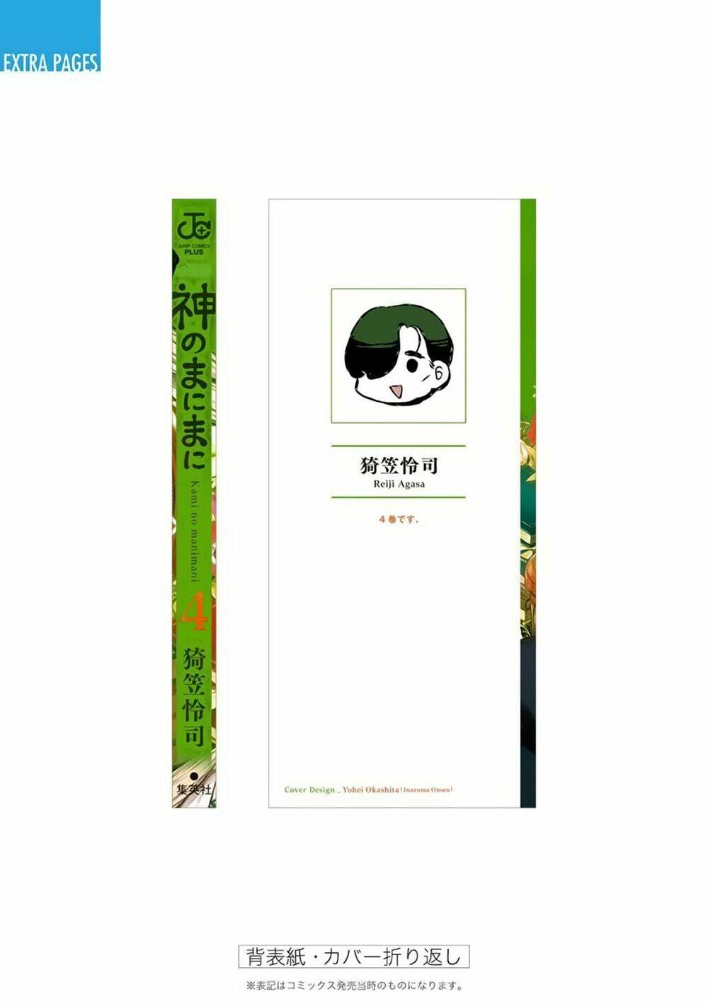 Kami No Manimani: Chapter 33.5