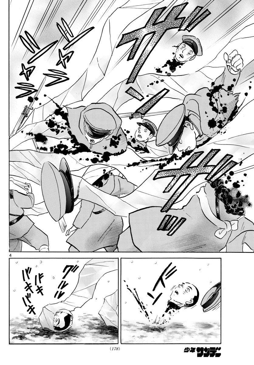 Mao (Takahashi Rumiko): Chapter 45