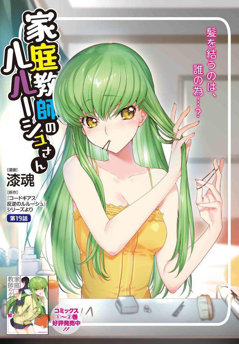 Kateikyoushi No Lelouch-San: Chapter 19