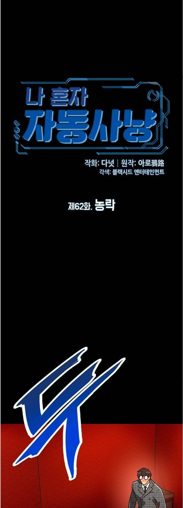 Tôi Tự Động Săn Một Mình: Chapter 62