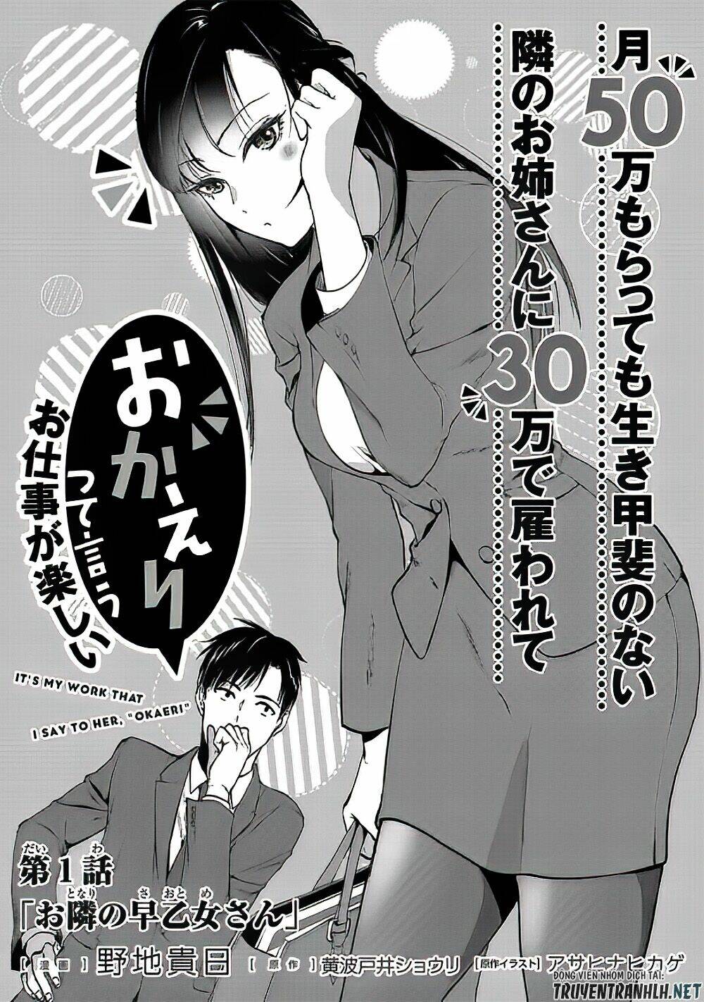 Tsuki 50-Man Moratte Mo Ikigai No Nai Tonari No Onee-San Ni 30-Man De Yatowarete 'Okaeri' Tte Iu: Chapter 1