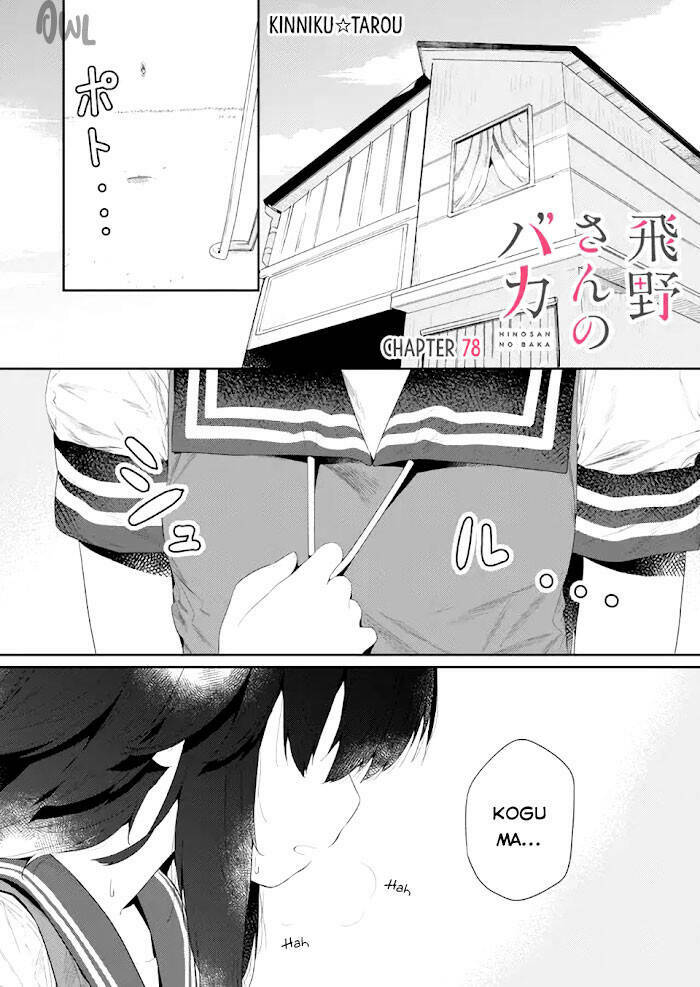 Hino-San No Baka: Chapter 78