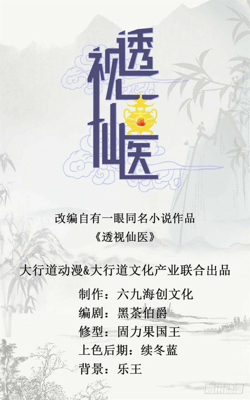 Thấu Thị Tiên Y: Chapter 59