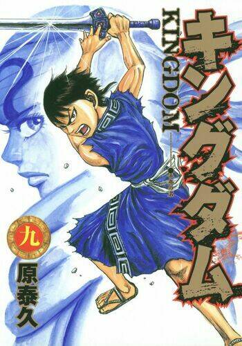 Kingdom Omake: Chapter 1.5