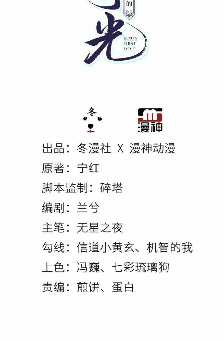 Nàng Trở Thành Bạch Nguyệt Quang Của Vương Gia Bệnh Kiều: Chapter 91