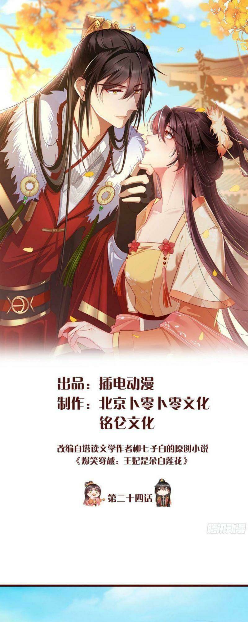 Vương Phi Là Đoá Bạch Liên Hoa: Chapter 24