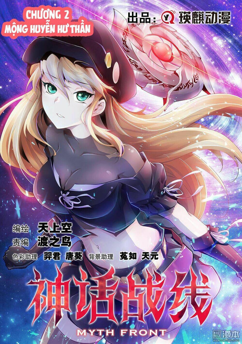 Thần Thoại Chiến Tuyến: Chapter 4