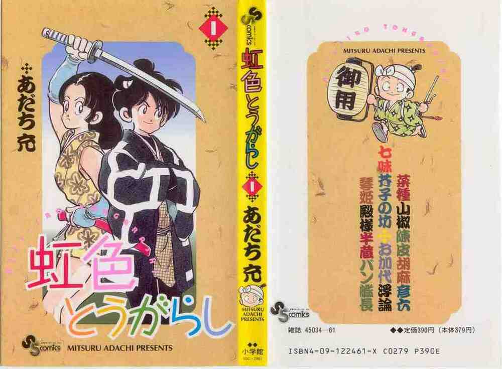 Niji Iro Tougarashi: Chapter 1