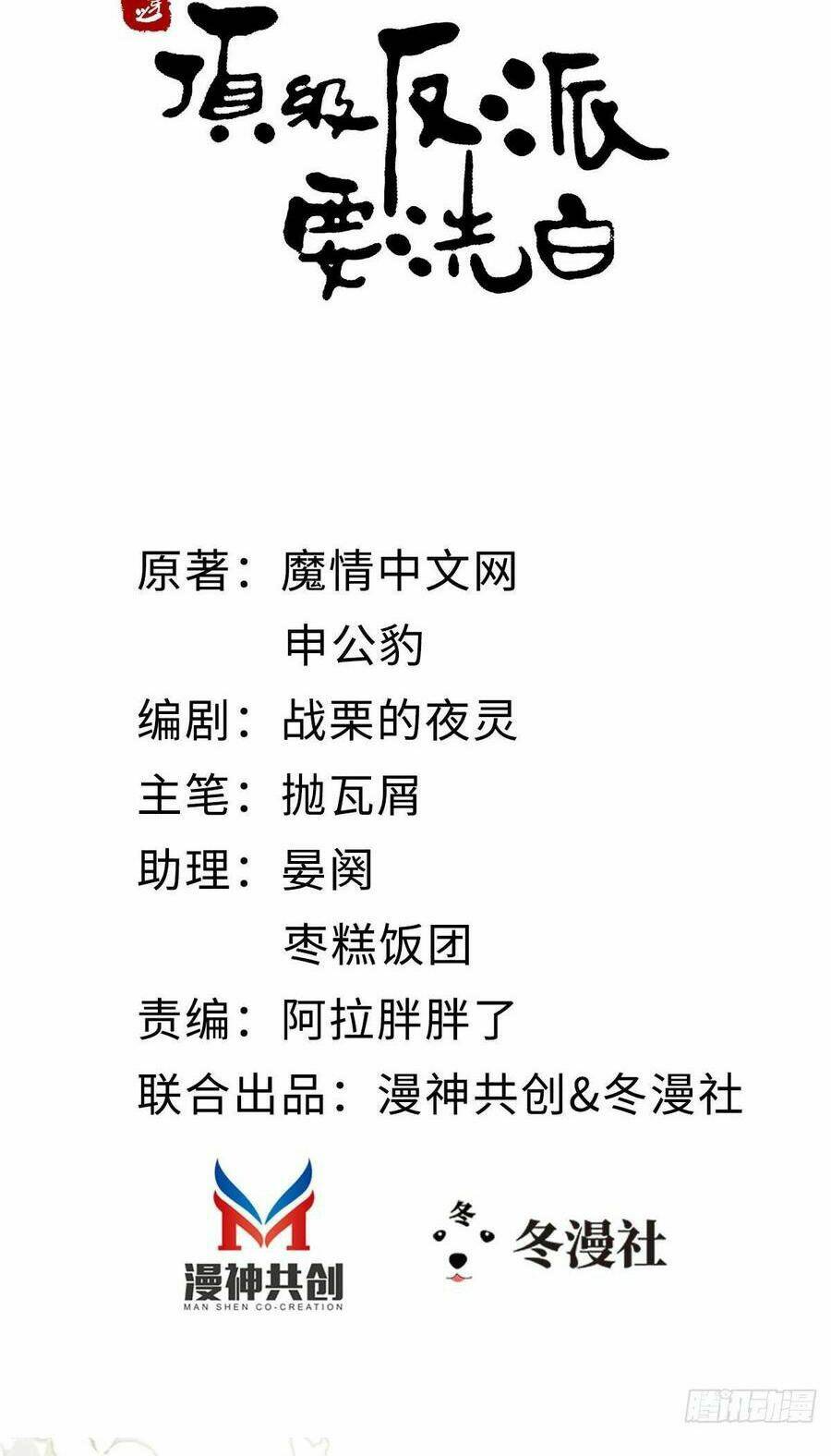 Mau Xuyên Không Rửa Tội Cho Nhân Vật Phản Diện: Chapter 28