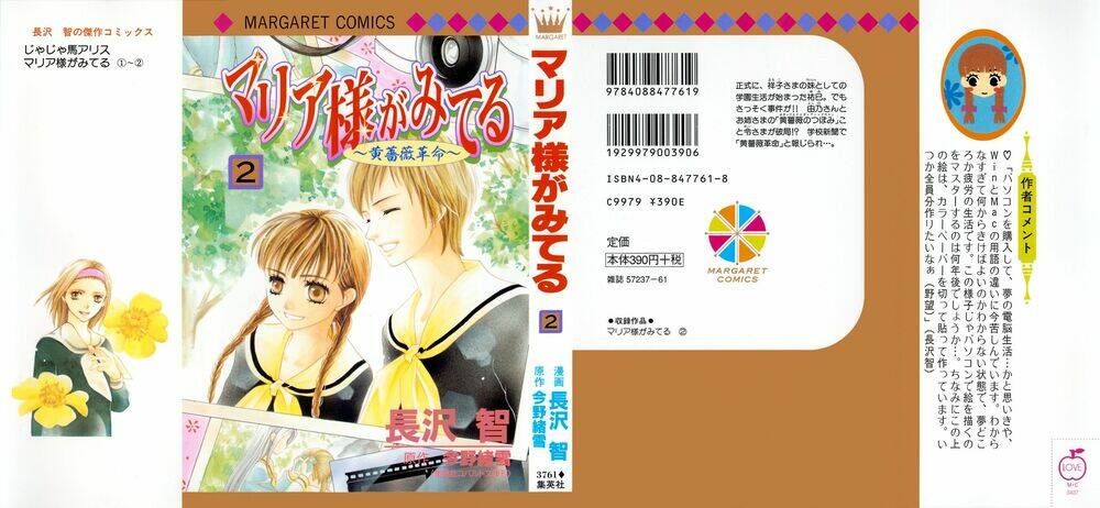 Maria-Sama Ga Miteru: Chapter 8