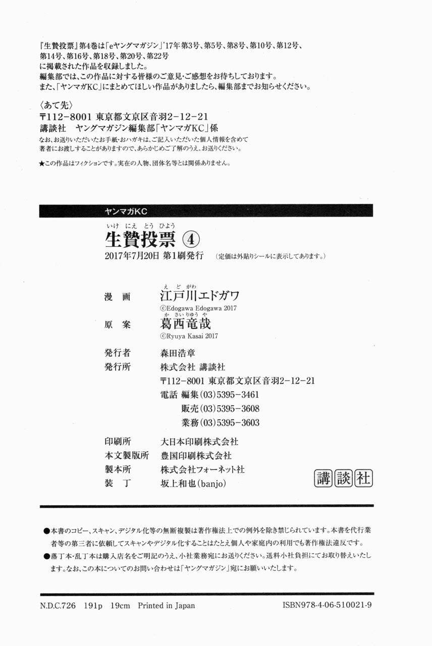 Ikenie Touhyou: Chapter 36