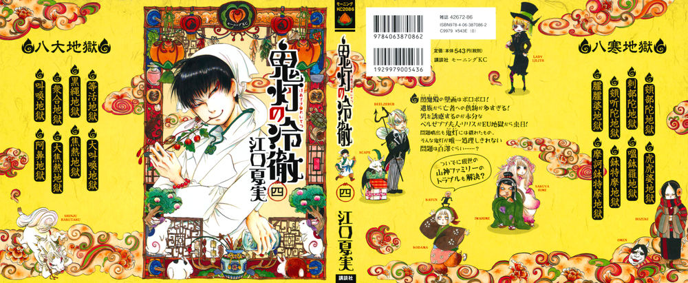 Cậu Bé Quả Đào - Hoozuki No Reitetsu: Chapter 21