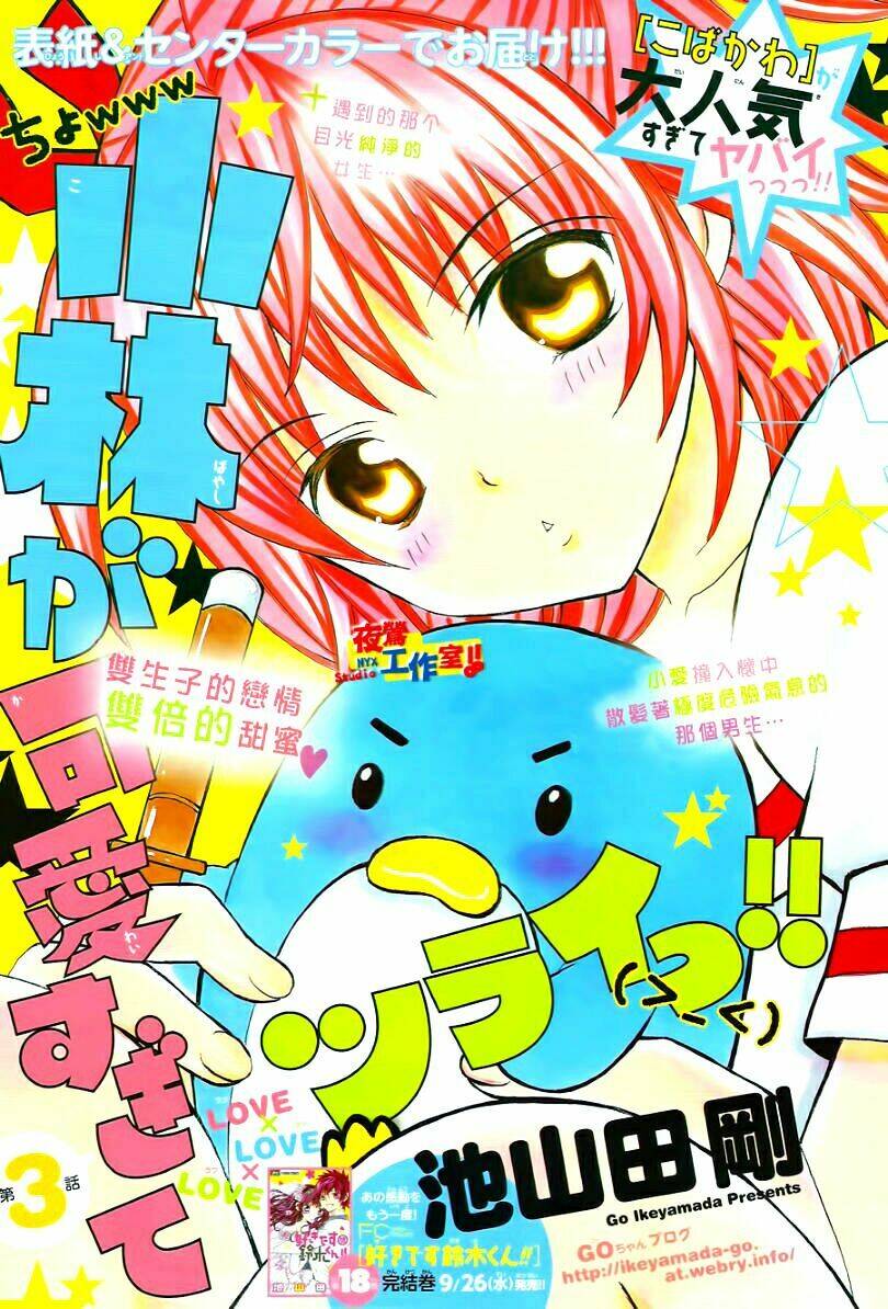 Cuộc Gặp Gỡ Diệu Kỳ: Chapter 3