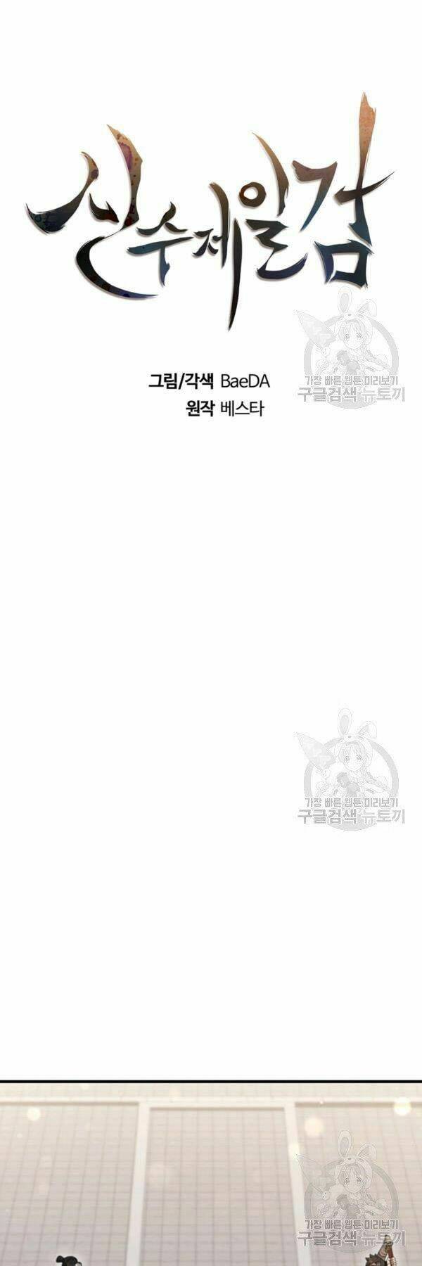 Thân Thủ Đệ Nhất Kiếm: Chapter 80