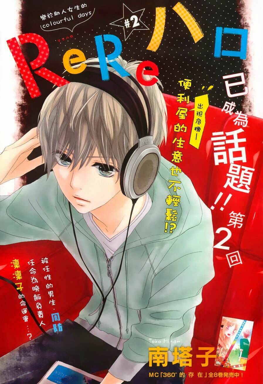 Rere Hello: Chapter 2