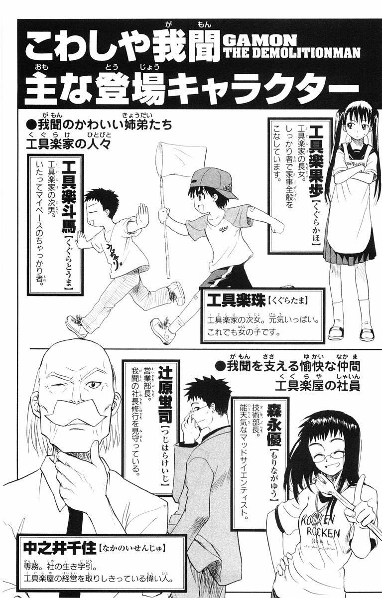 Kowashiya Gamon: Chapter 19