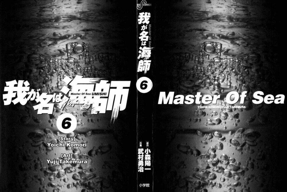 Waga Na Wa Umishi: Chapter 49