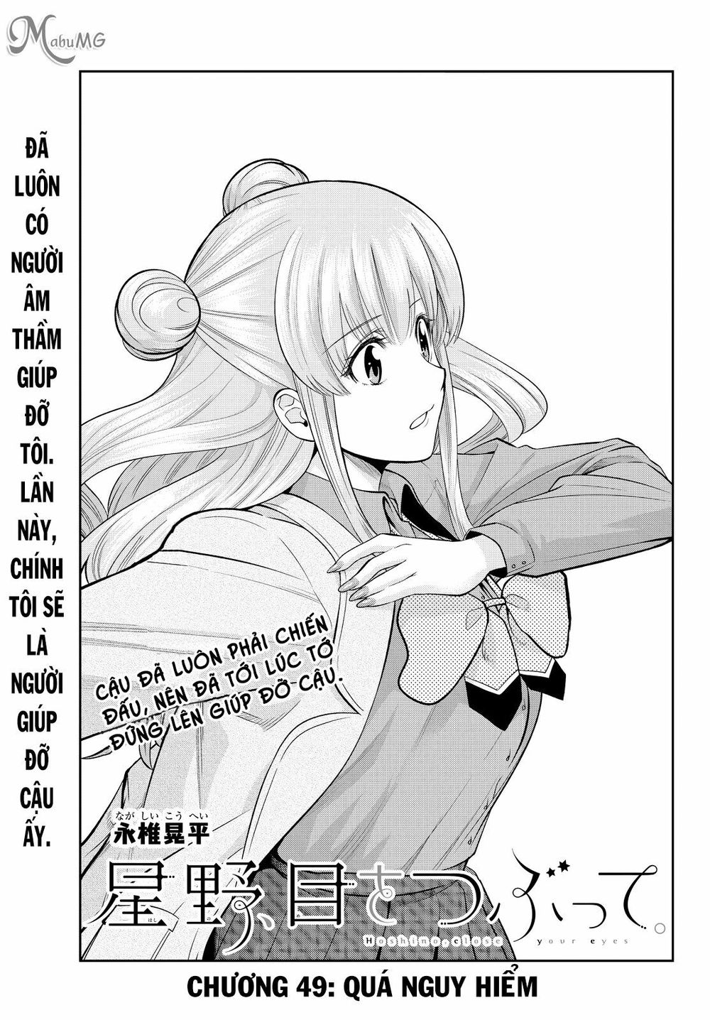 Hoshino, Me O Tsubutte: Chapter 49