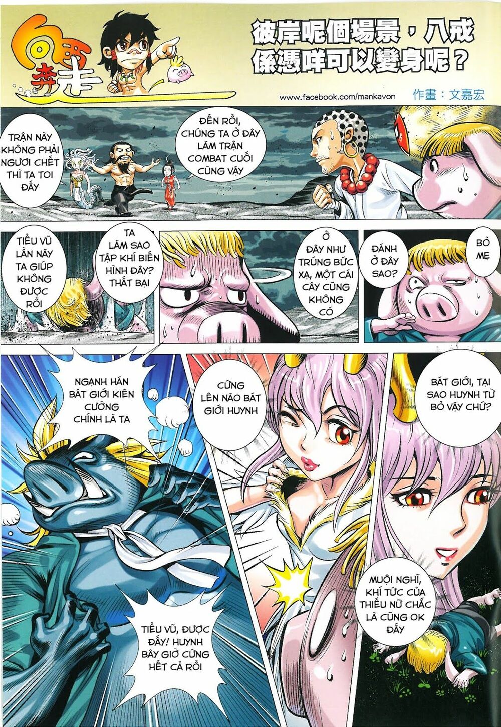Tây Du: Chapter 174