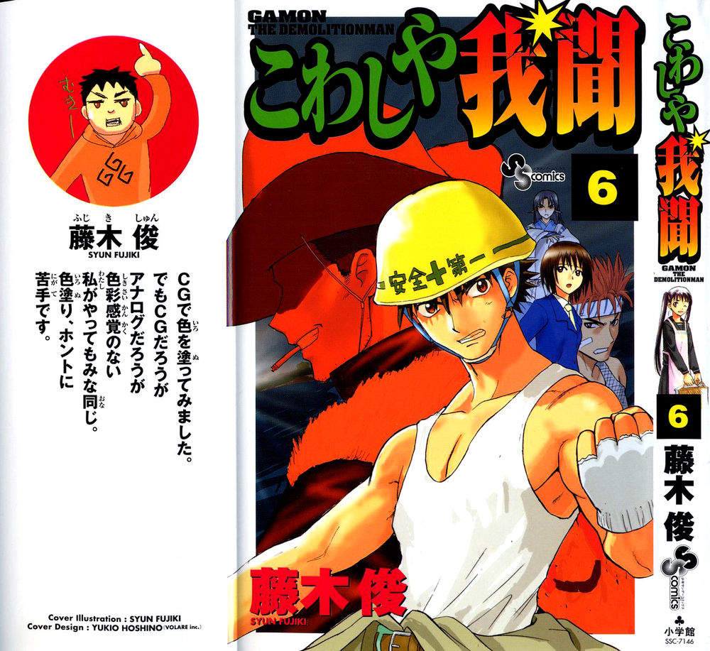 Kowashiya Gamon: Chapter 49