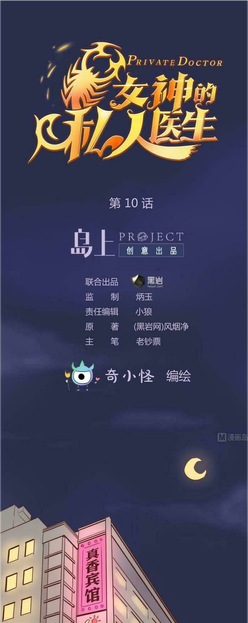 Bác Sĩ Riêng Của Nữ Thần: Chapter 10