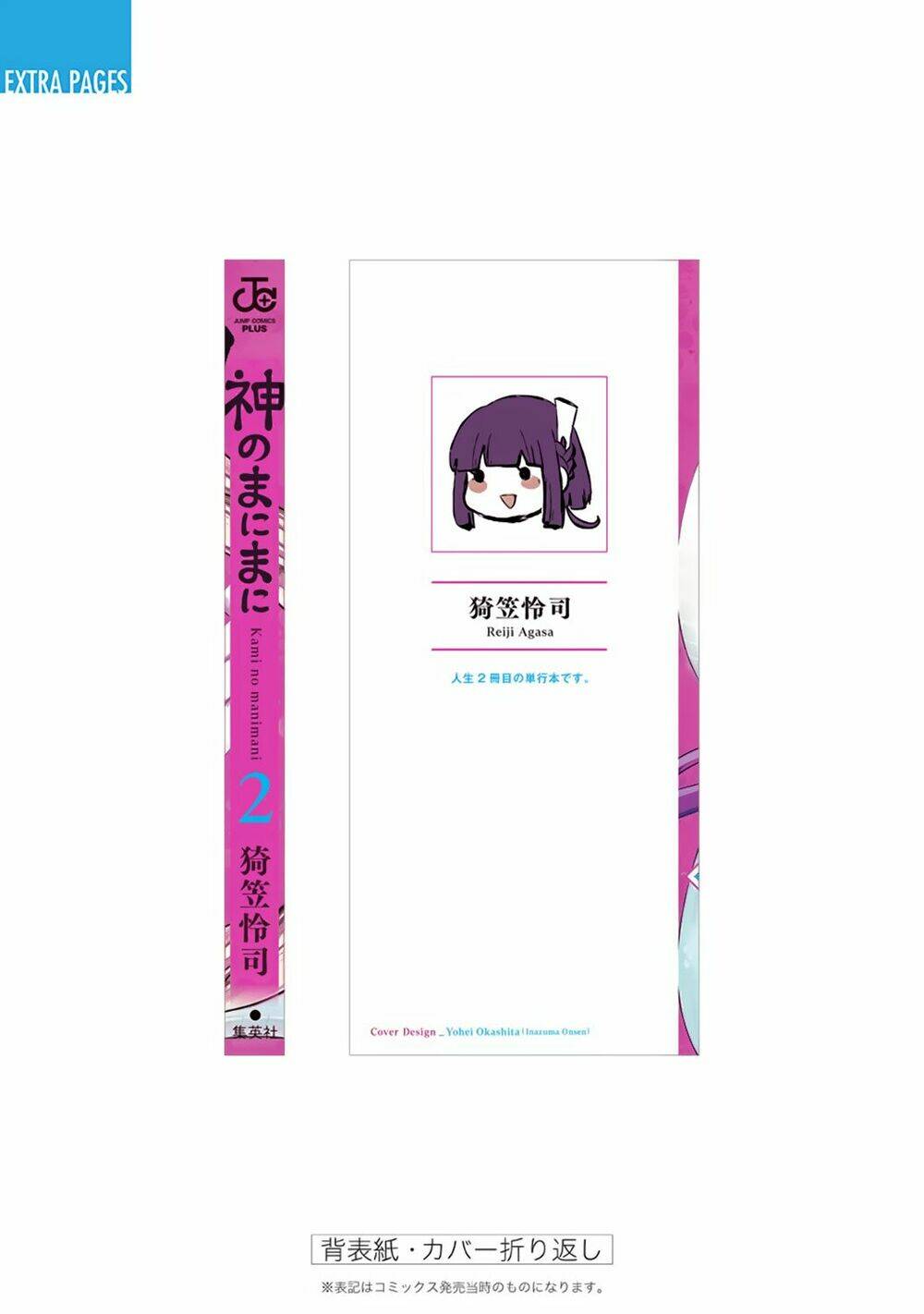 Kami No Manimani: Chapter 14.6