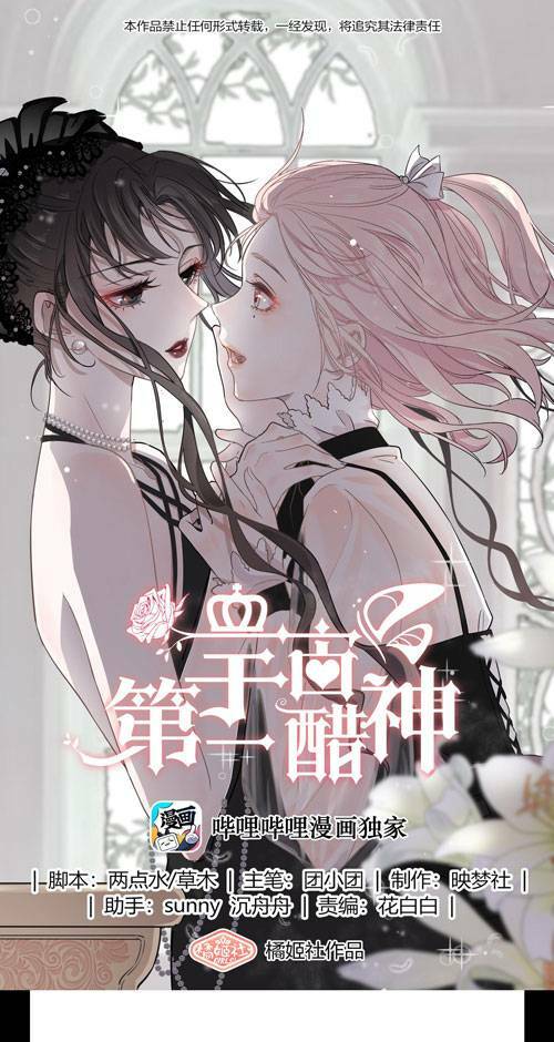 Ghen Tuông Số 1 Thế Giới: Chapter 31