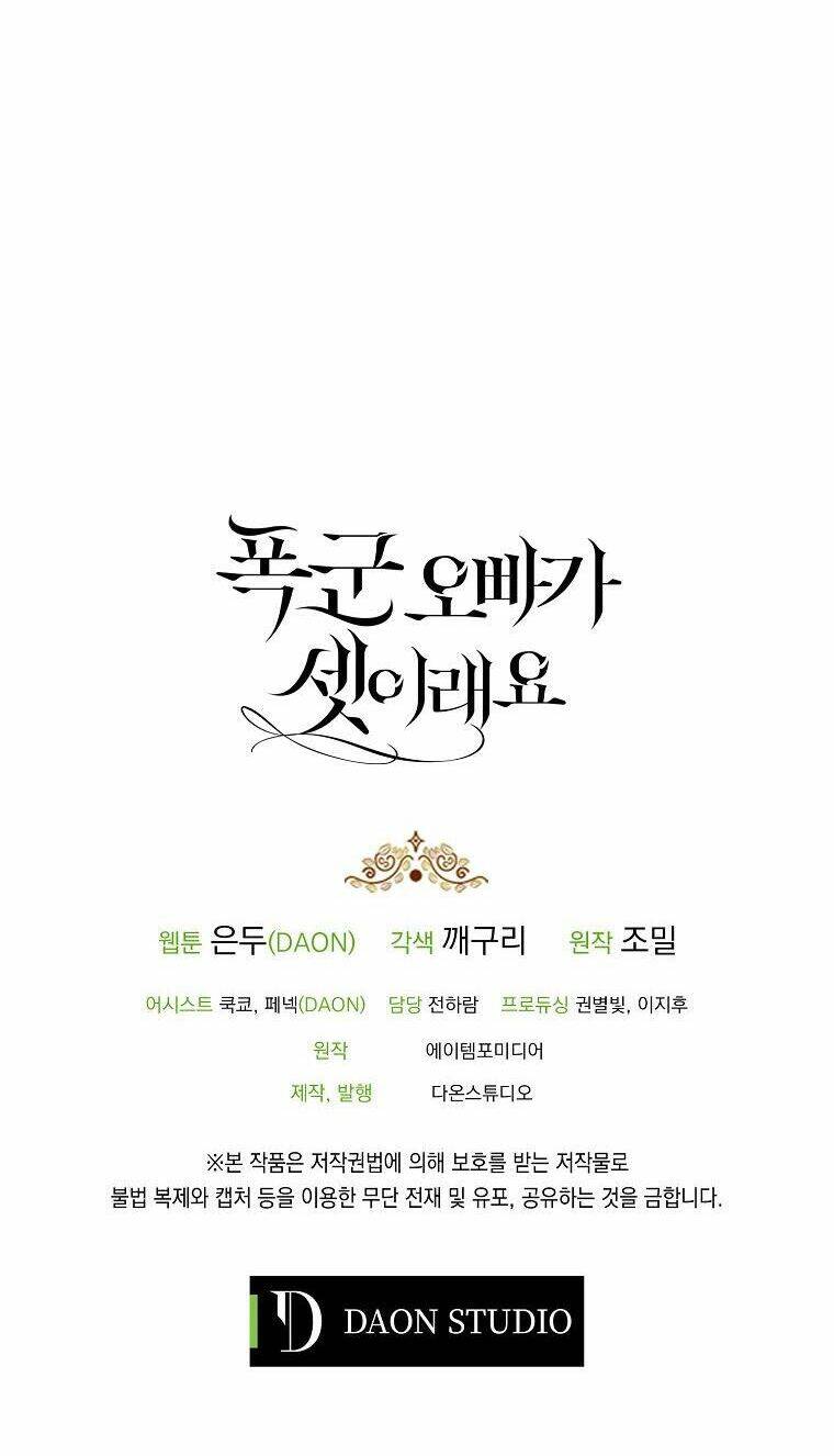 Ba Người Anh Trai Của Tôi Là Bạo Quân: Chapter 52.2